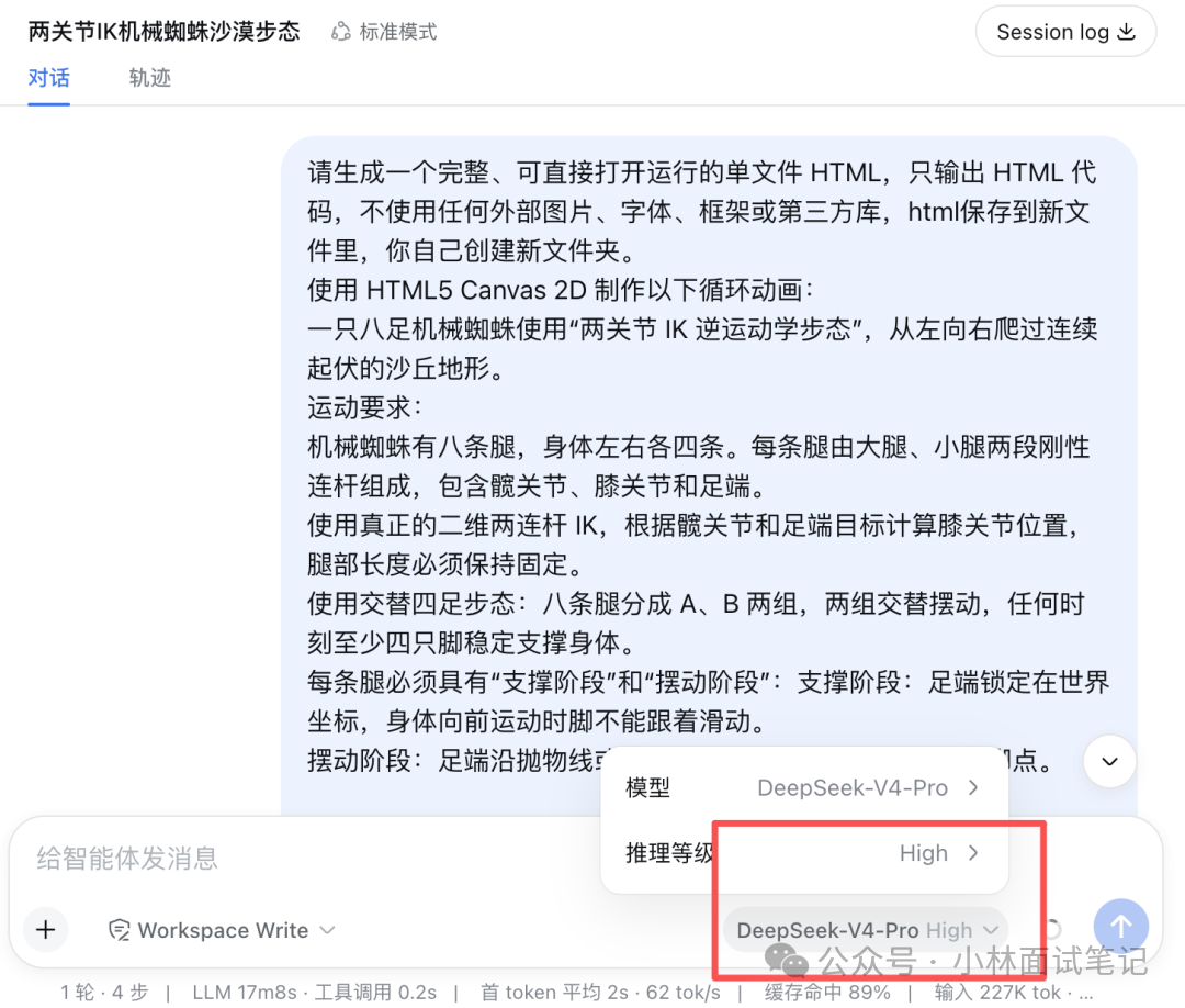 DeepSeek V4 Pro High 推理等级蜘蛛任务