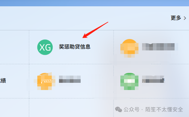 后台功能菜单，箭头指向“奖惩助贷信息”