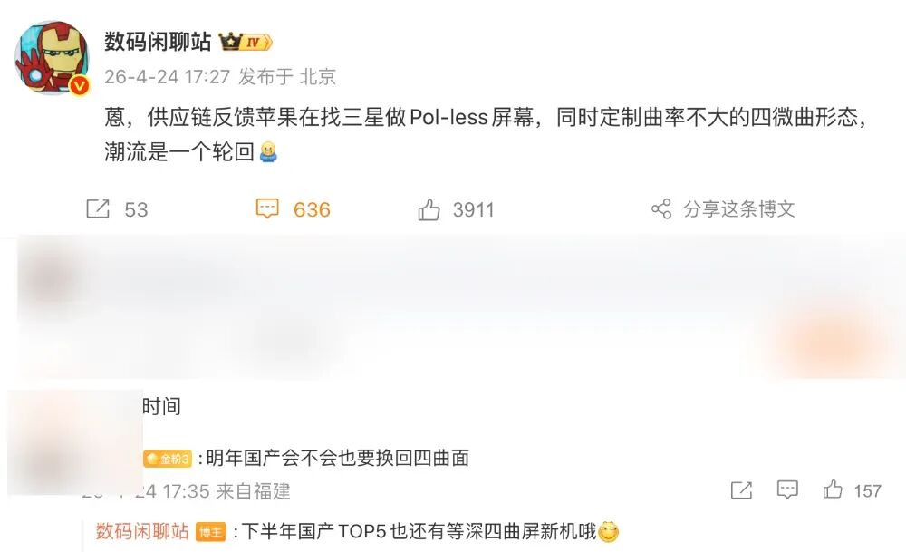 数码闲聊站微博爆料