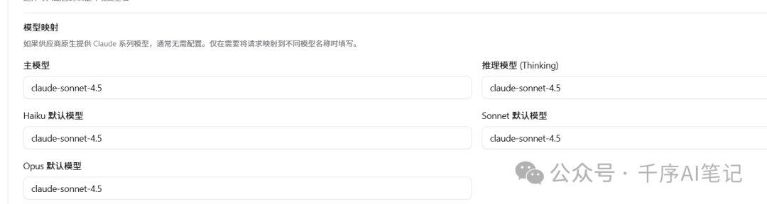 Kiro 的模型映射，全部设为 claude-sonnet-4.5