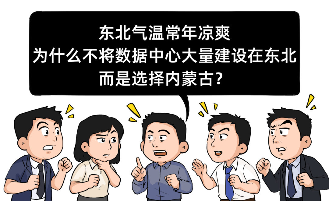 网友热议数据中心选址问题的卡通示意图