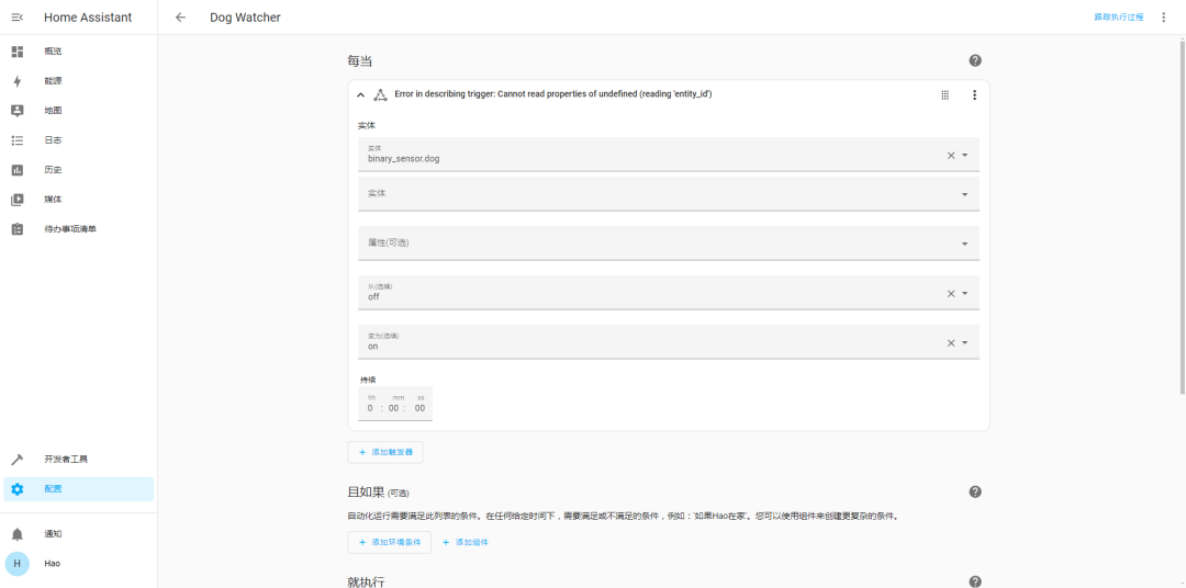Home Assistant自动化配置触发器设置界面