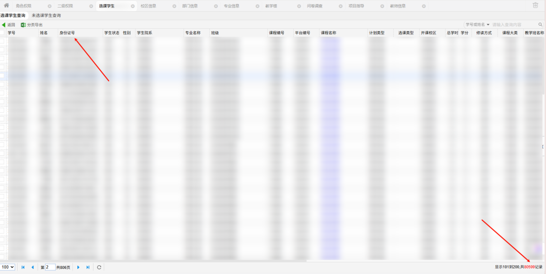 附属学校教务系统后台数据