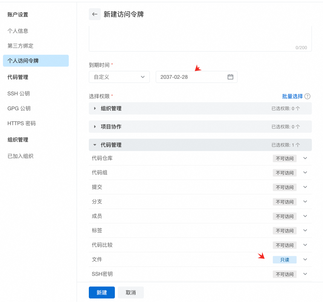 新建个人访问令牌并设置权限
