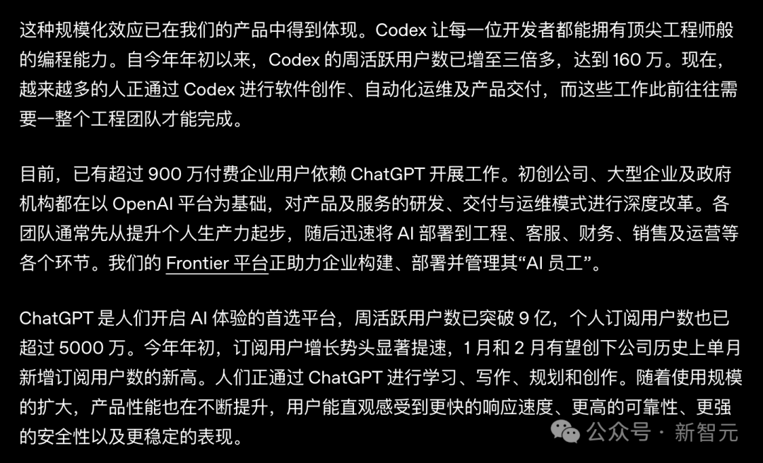 OpenAI公布其用户增长数据的图文