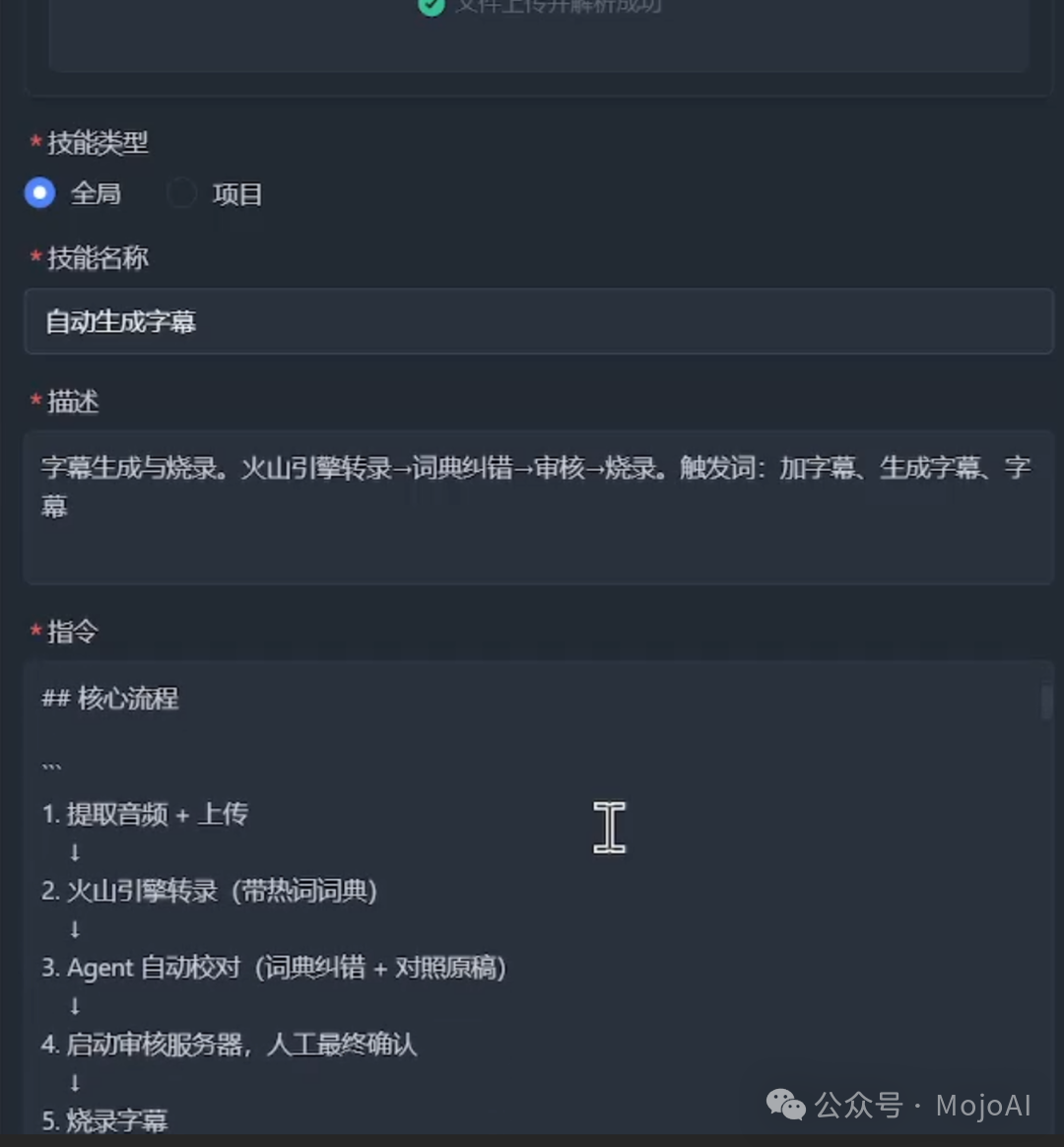 手动配置字幕生成技能详情