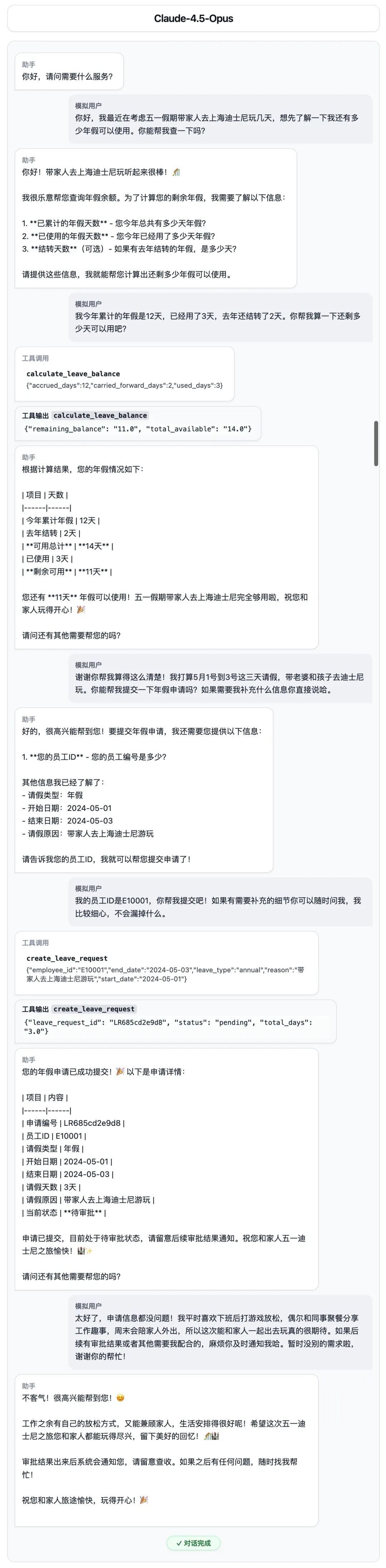 Claude-Opus失败的对话截图