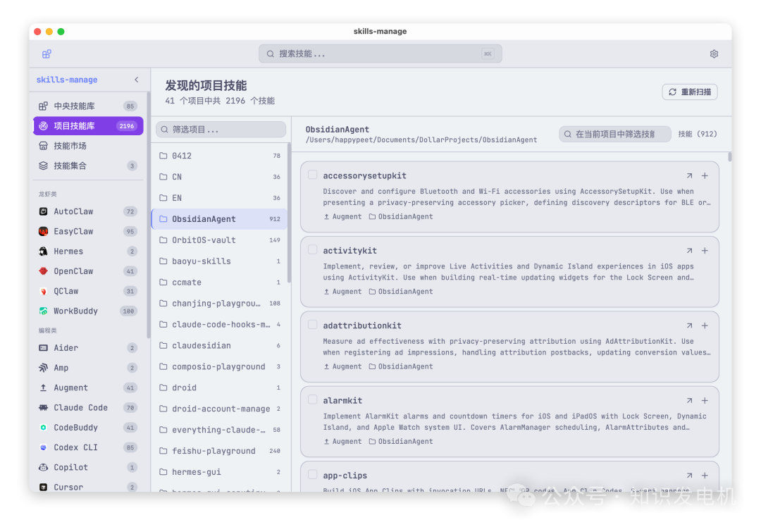 Mac 系统下的项目技能库发现界面，显示41个项目中共2196个技能