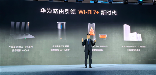 华为Wi-Fi 7+路由器产品矩阵