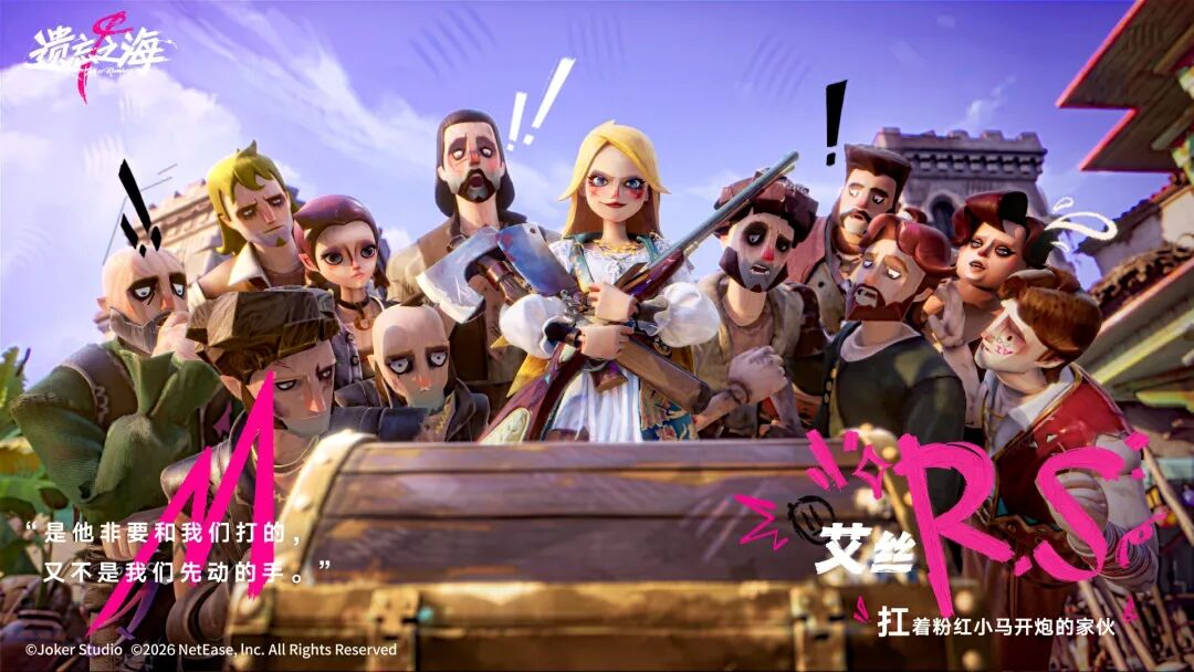 《遗忘之海》宣传图