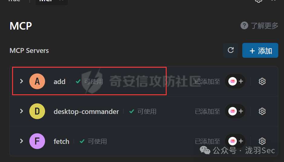 添加恶意 MCP 服务器
