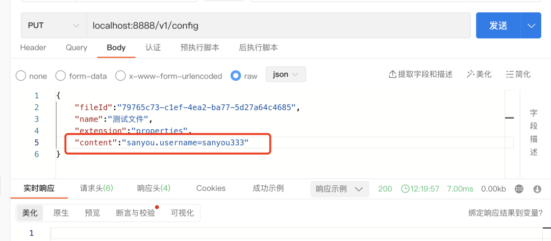 通过API更新配置文件内容