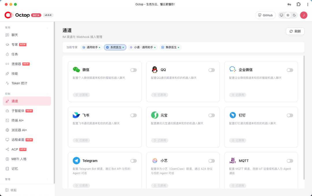 Octop IM通道配置界面