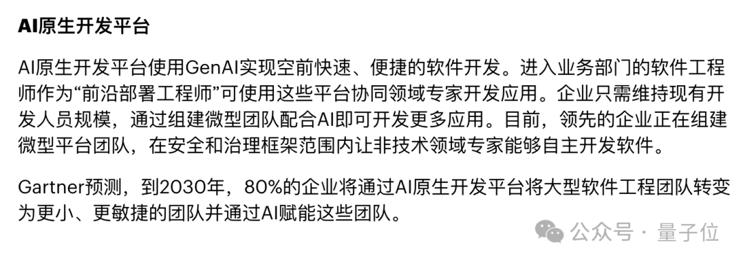 Gartner预测AI原生平台将转变软件工程团队