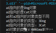 使用 typeid 获取和比较对象类型信息的输出结果