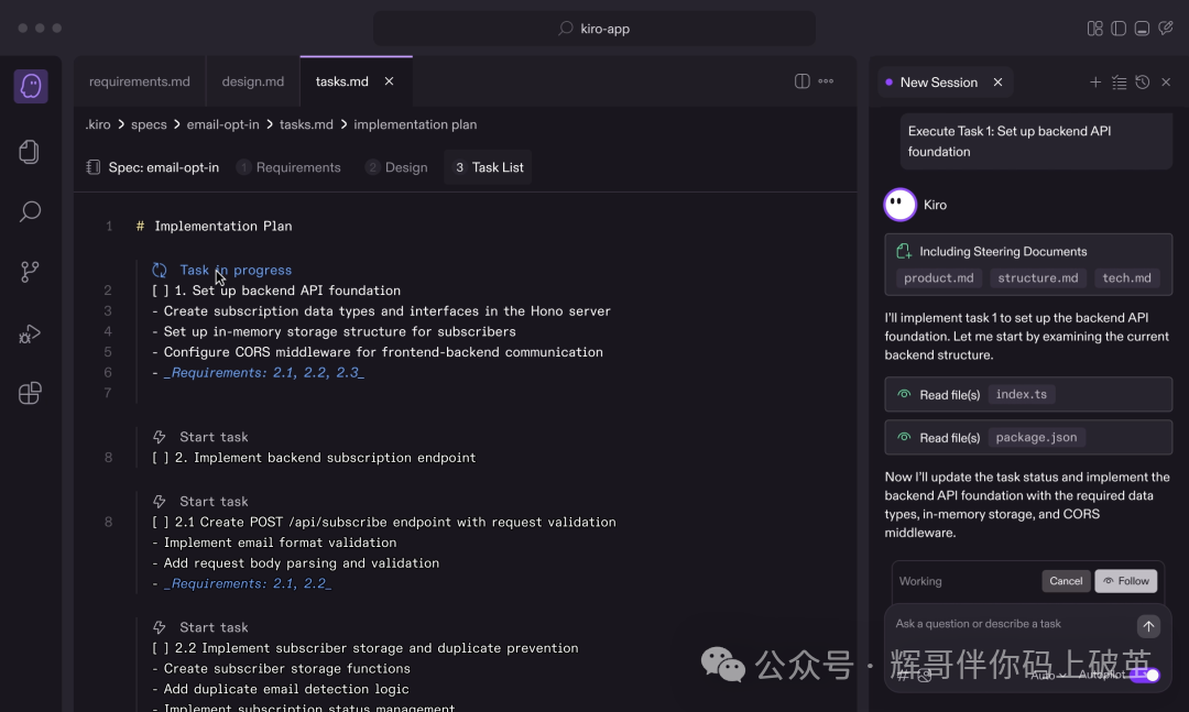 Spec Coding 任务规划界面