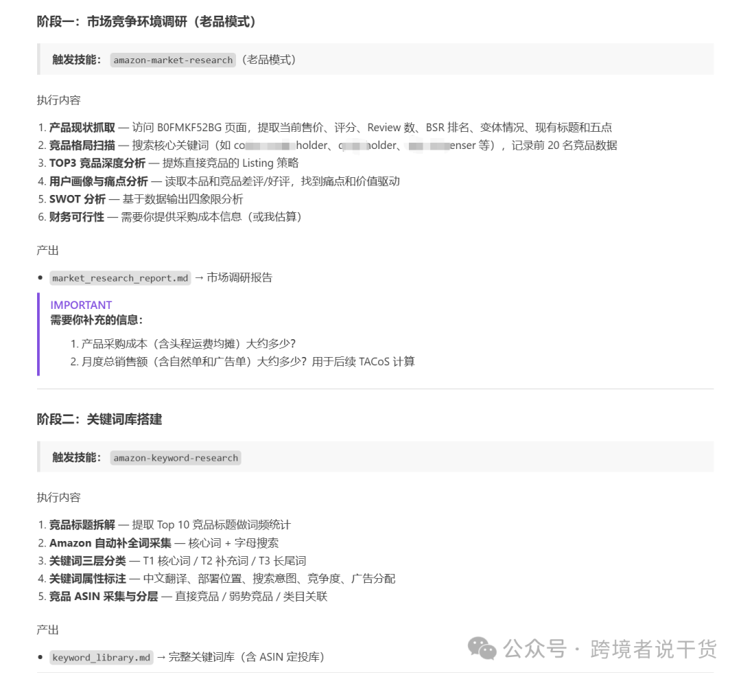 阶段一与阶段二任务详情：市场调研与关键词库搭建的执行内容和产出