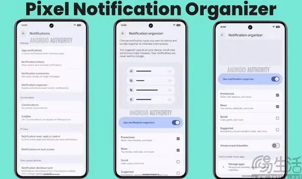 Pixel设备中的通知组织器设置选项