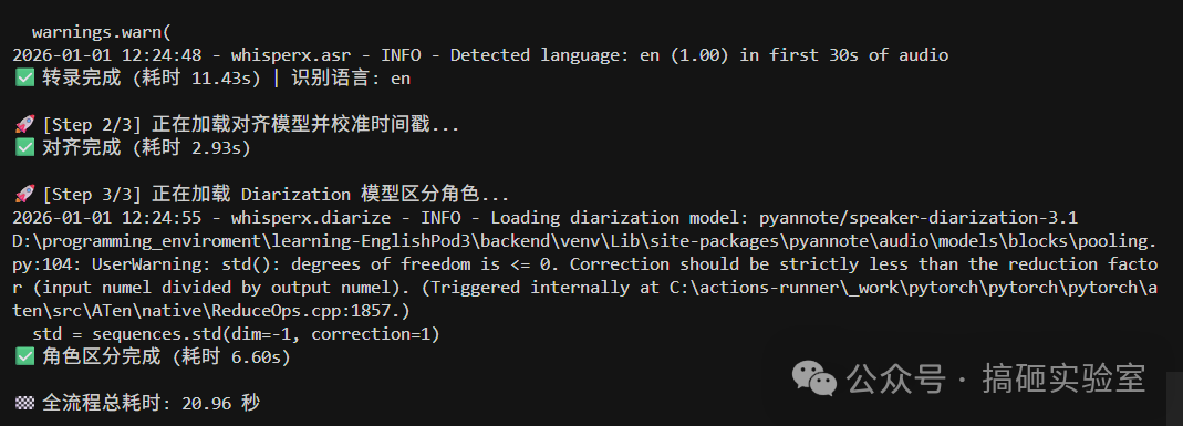 WhisperX运行终端截图，显示语言检测、模型加载、对齐和角色区分过程