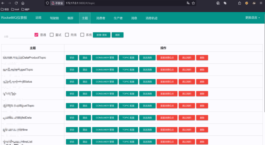 RocketMQ Dashboard未授权访问