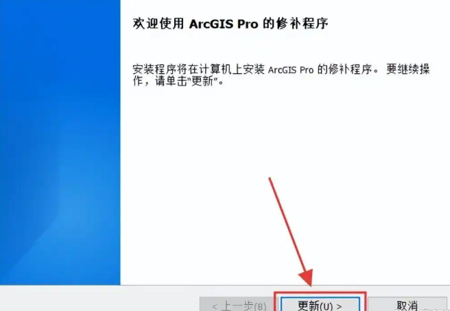 运行补丁更新程序
