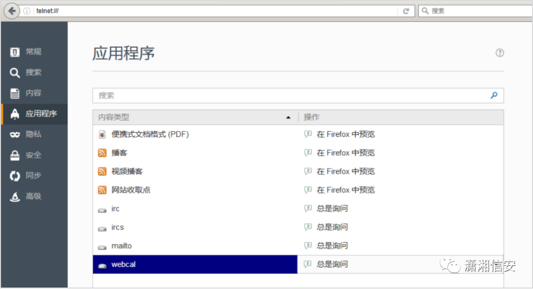 火狐浏览器应用程序设置界面，显示不同内容类型对应的操作