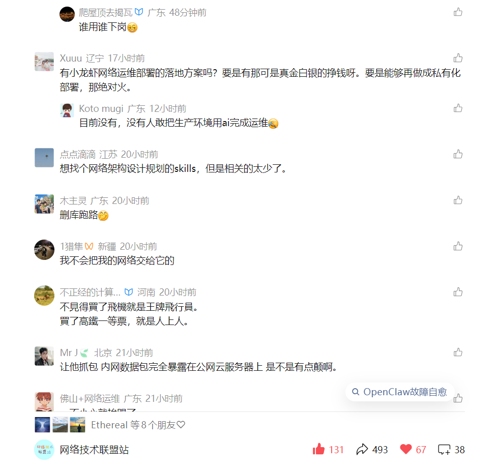 社交媒体评论区关于网络运维与AI结合的讨论截图