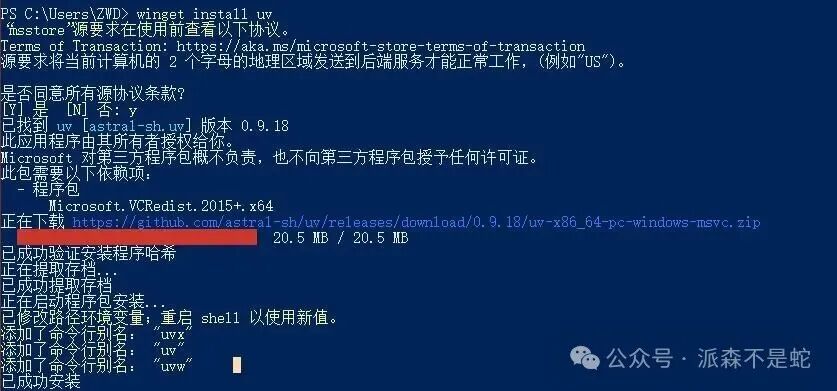 Windows Winget 安装 uv 过程截图