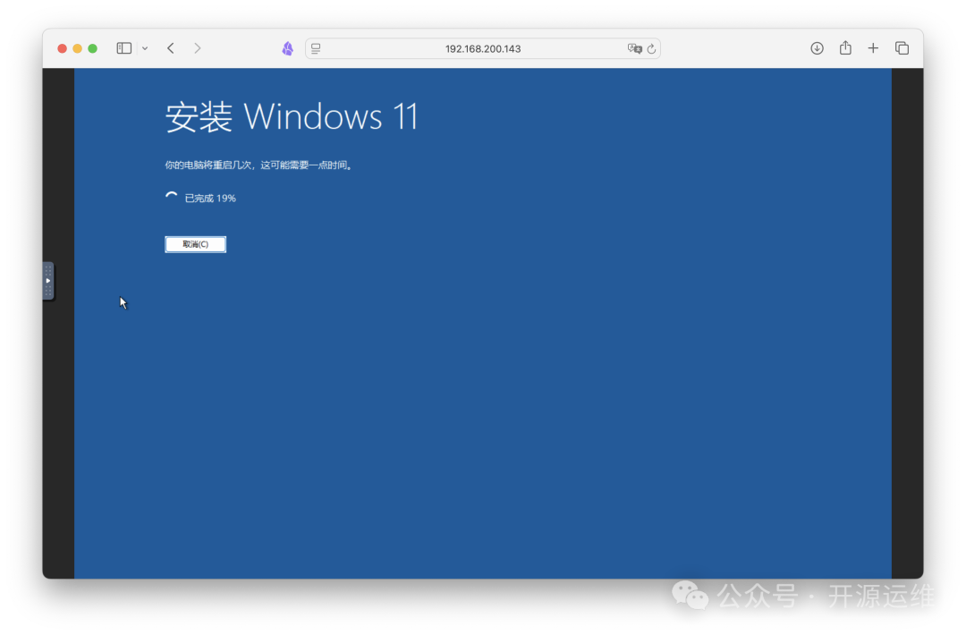 Windows 11容器内安装进度界面