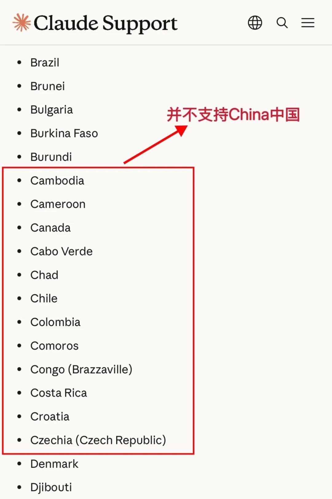 Claude官方支持国家地区列表截图