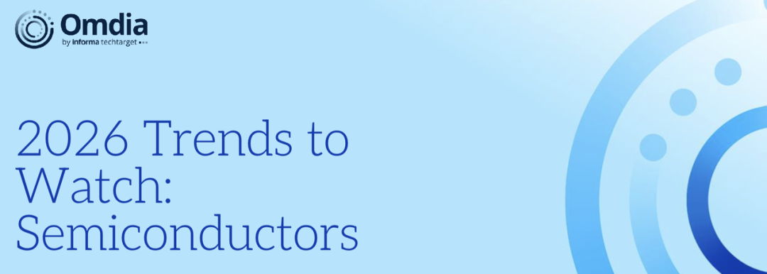 Omdia 2026年半导体趋势报告封面