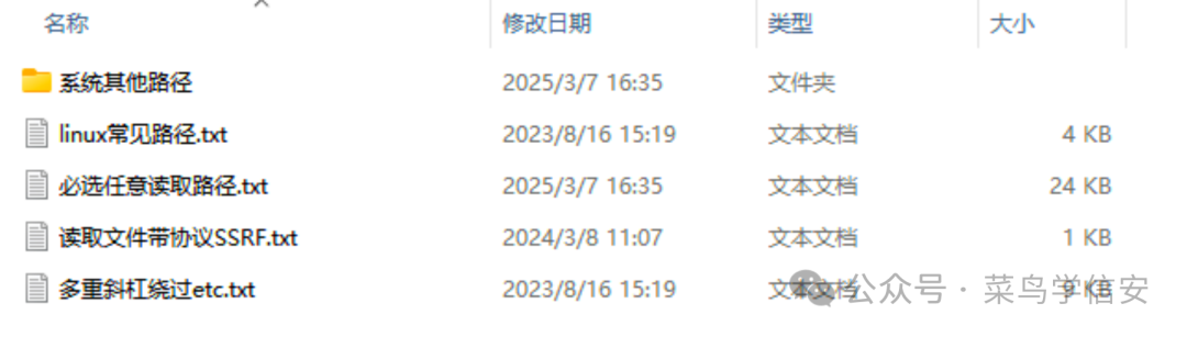 文件读取常用路径字典