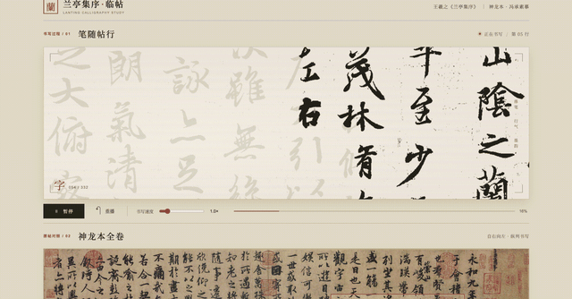 GPT-6 Sol 生成的兰亭集序临摹网页