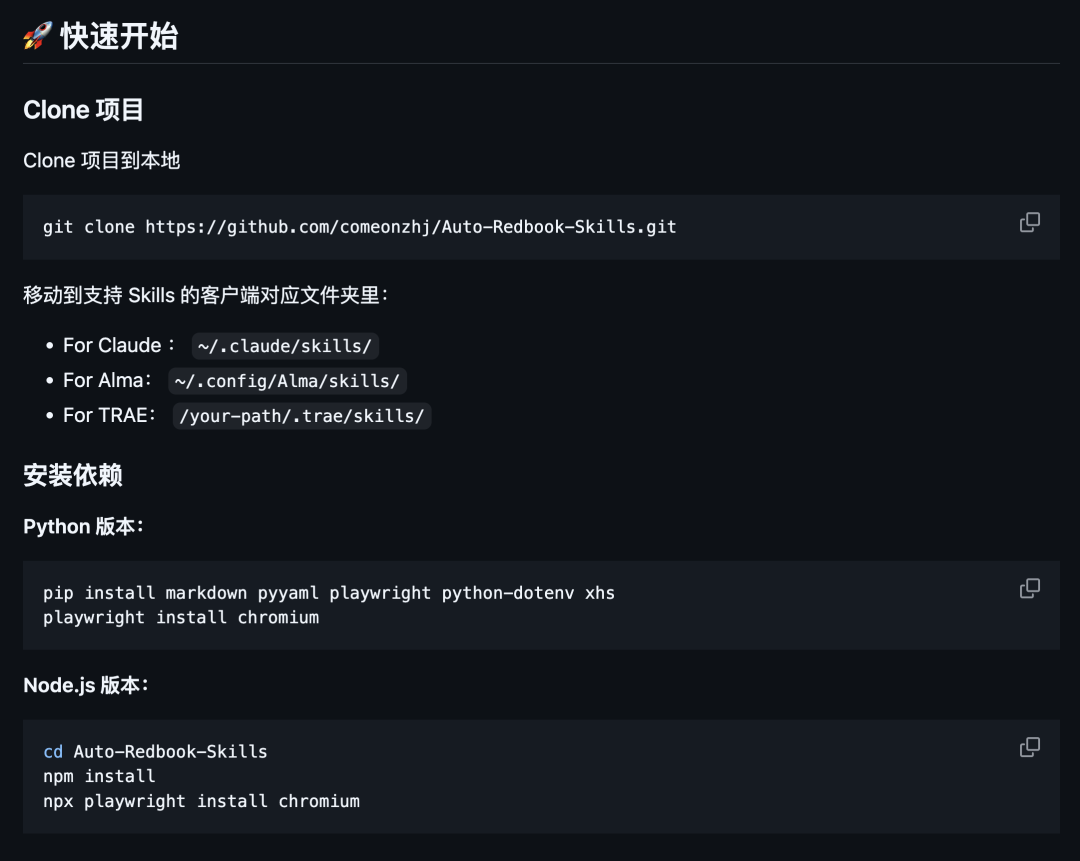 Auto-Redbook-Skills快速开始教程