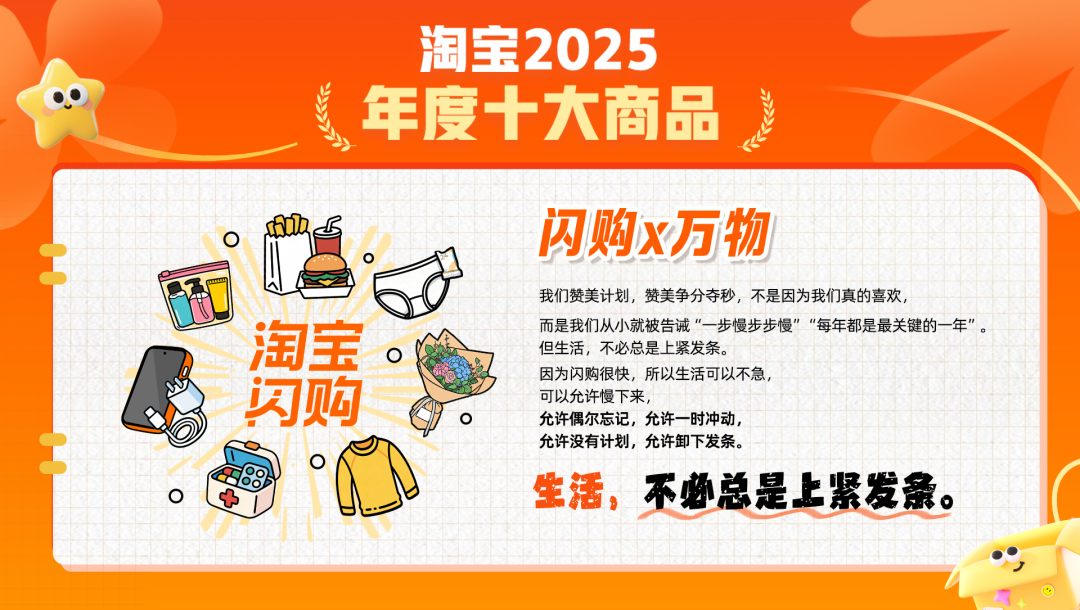 淘宝闪购品牌宣传图