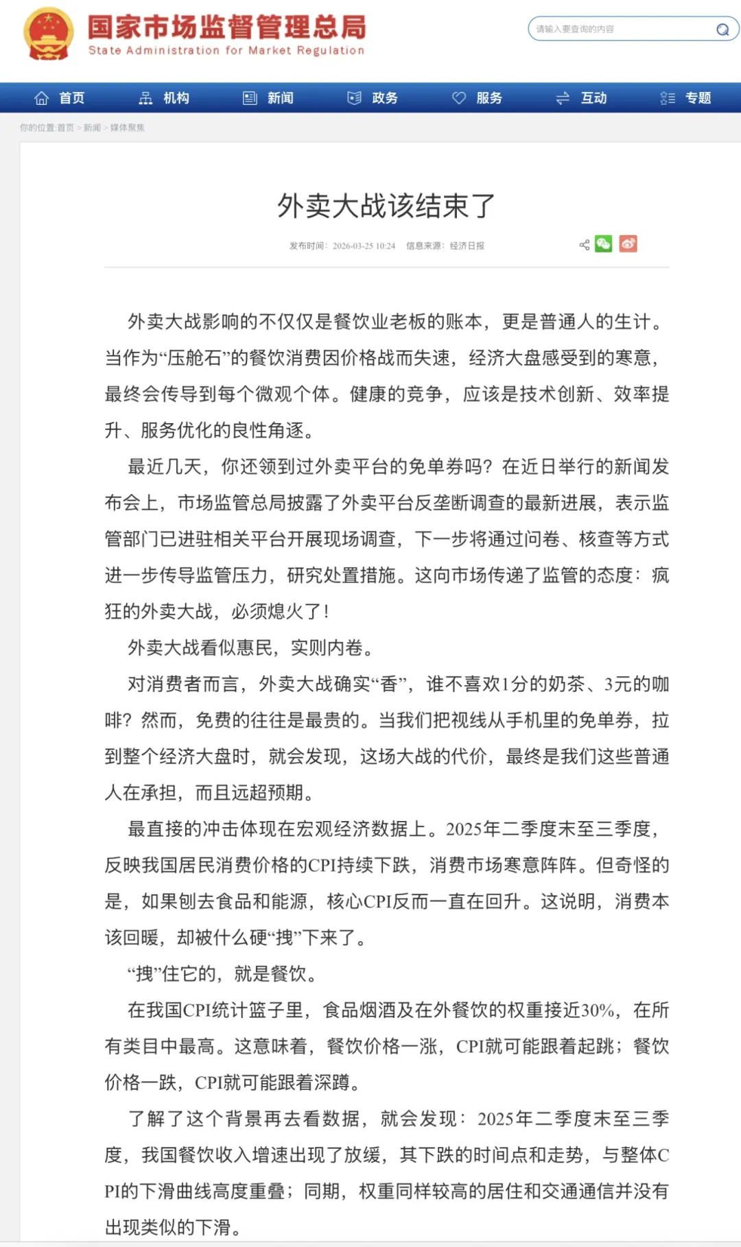 国家市场监督管理总局网页截图