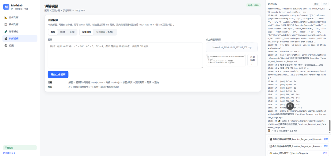 椭圆与动态向量积范围讲解视频界面