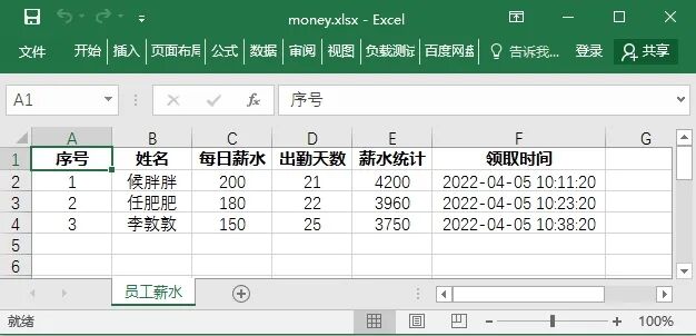 员工薪资统计表 money.xlsx 内容截图