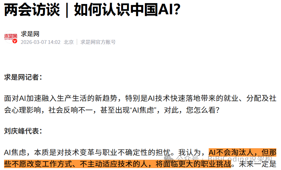 刘庆峰代表谈AI与就业