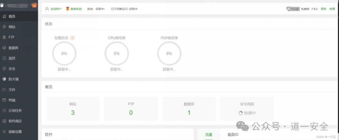 发现的宝塔面板管理后台