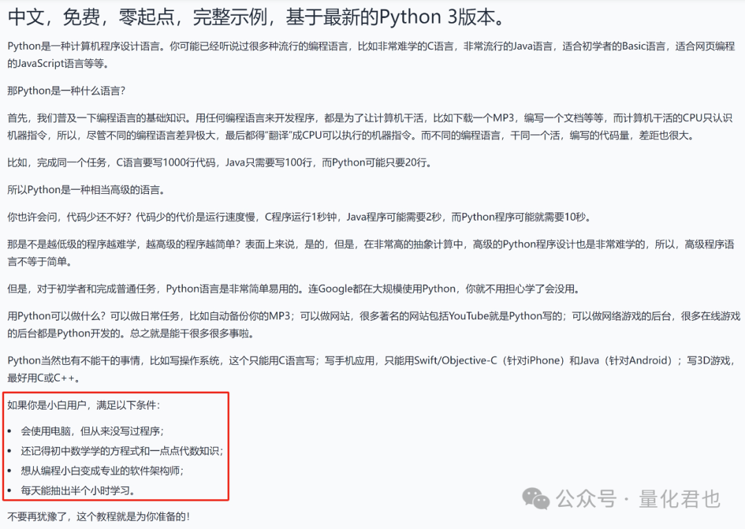 廖雪峰Python教程内容介绍截图