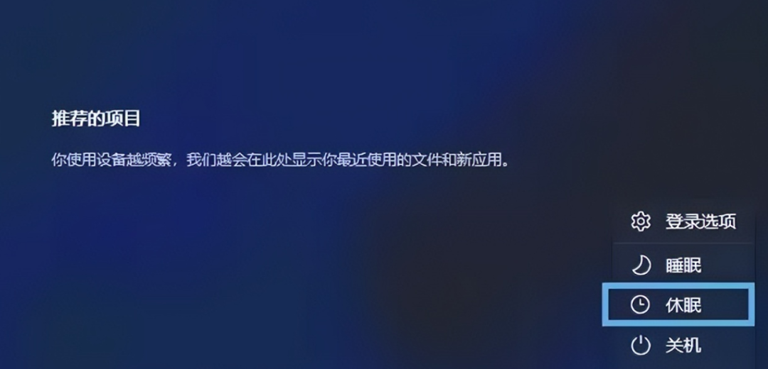 Windows 电源选项界面,休眠选项高亮
