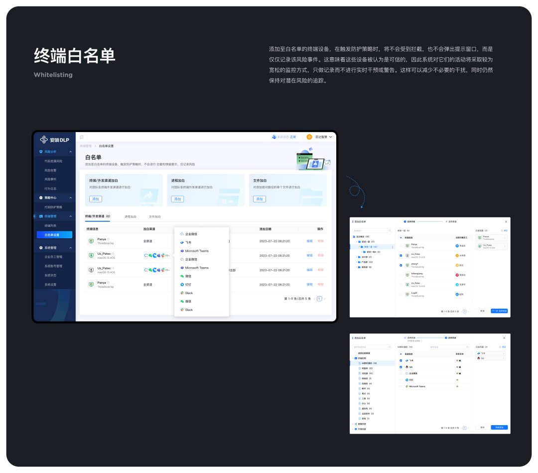 终端白名单配置界面