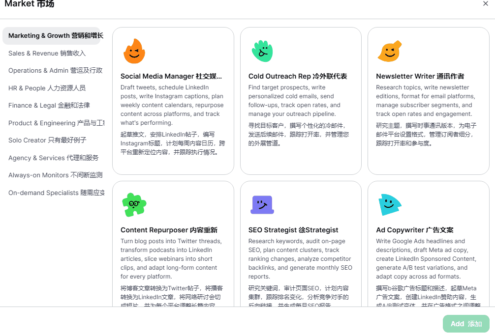 Market市场页面，展示多种AI员工卡片