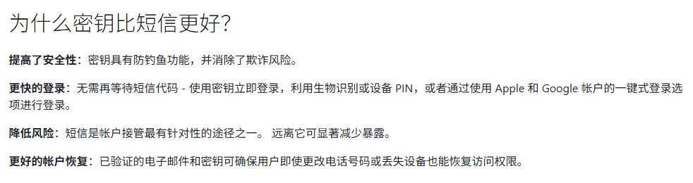 密钥对比短信的四大优势图解