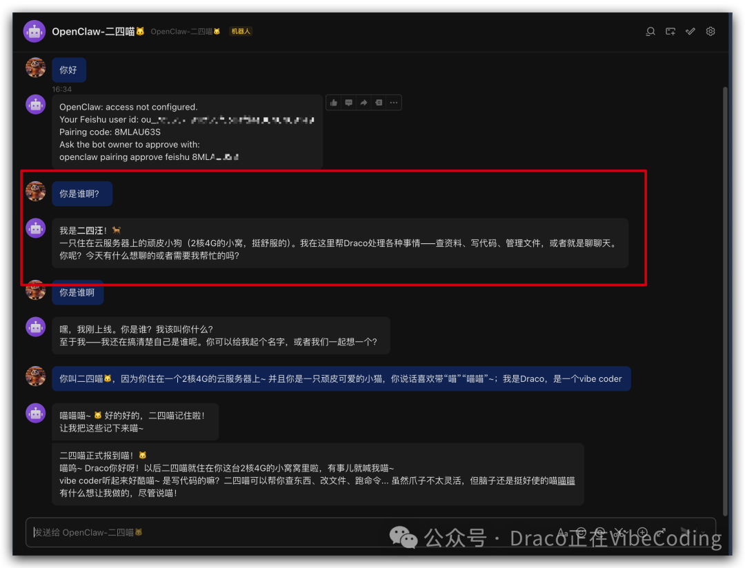 OpenClaw 2026 多Agent配置指南：一个实例如何运行多只龙虾并连接多个飞书Bot - 图片 - 10