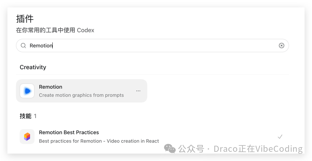 Codex插件市场中的Remotion插件