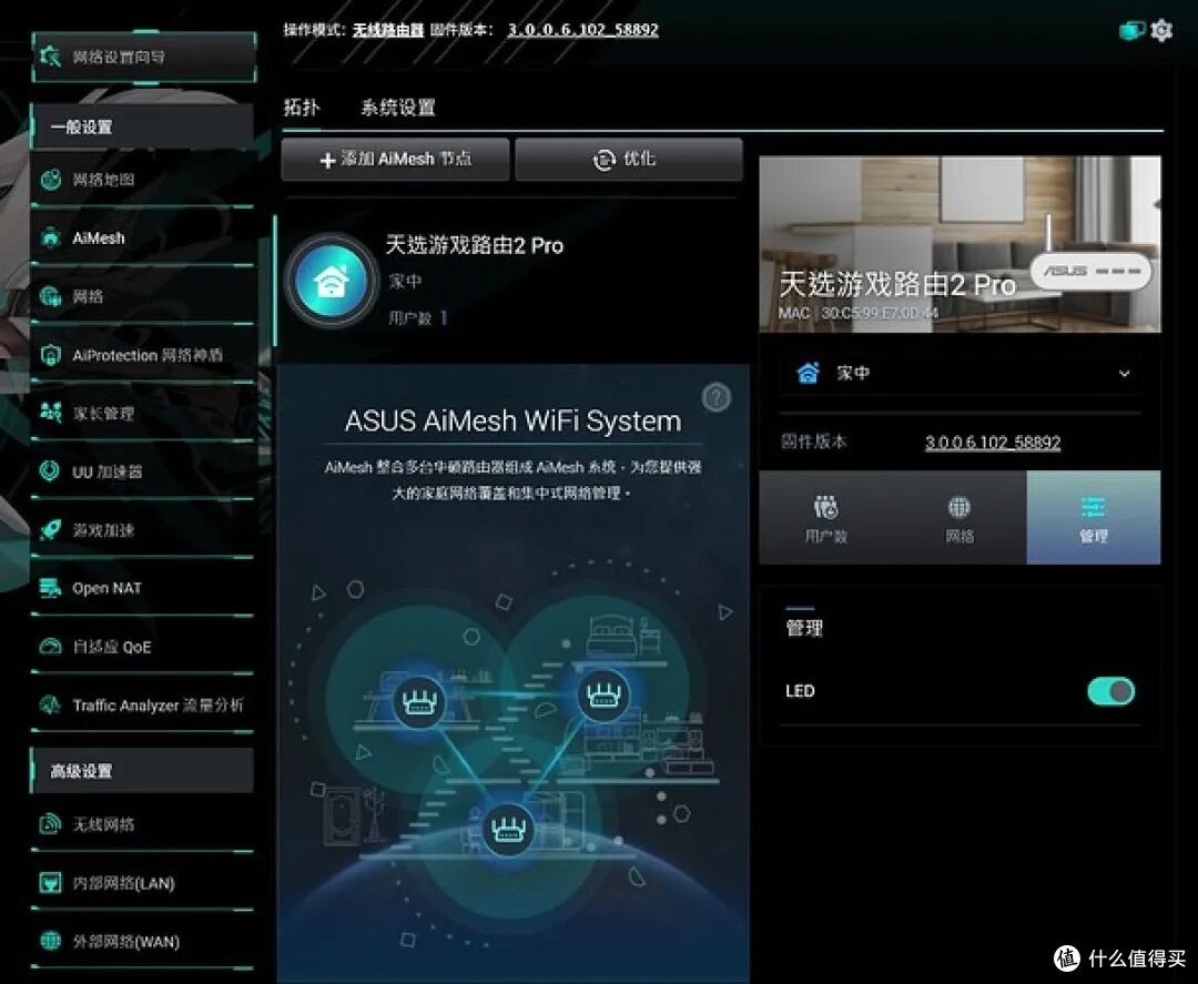 AiMesh系统管理界面
