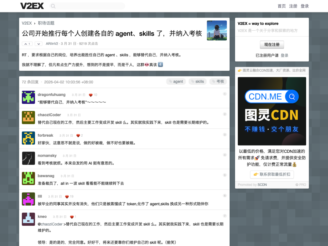 V2EX论坛关于公司强制创建Agent/Skill的讨论截图