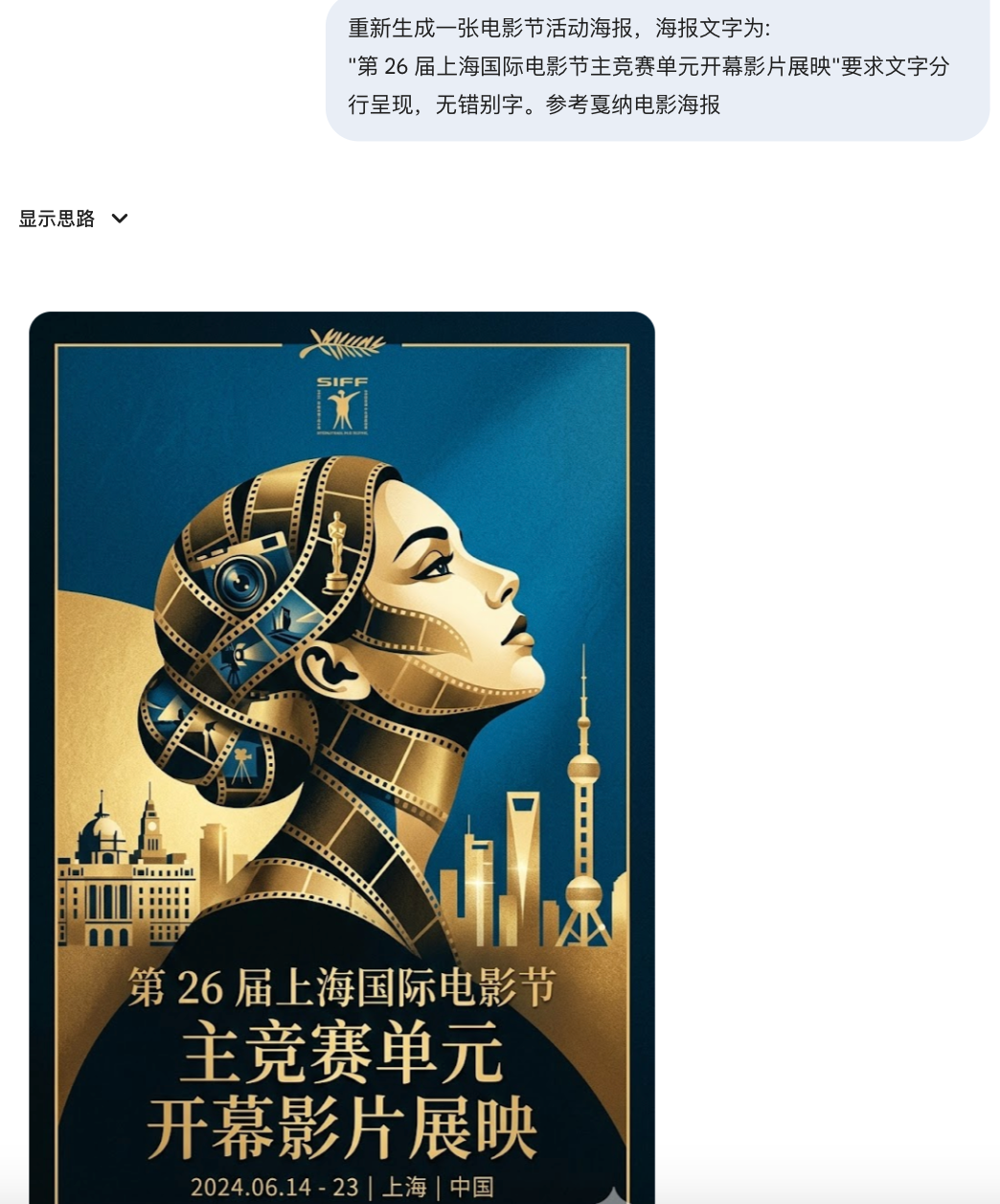 生成的电影节海报，文字清晰可辨